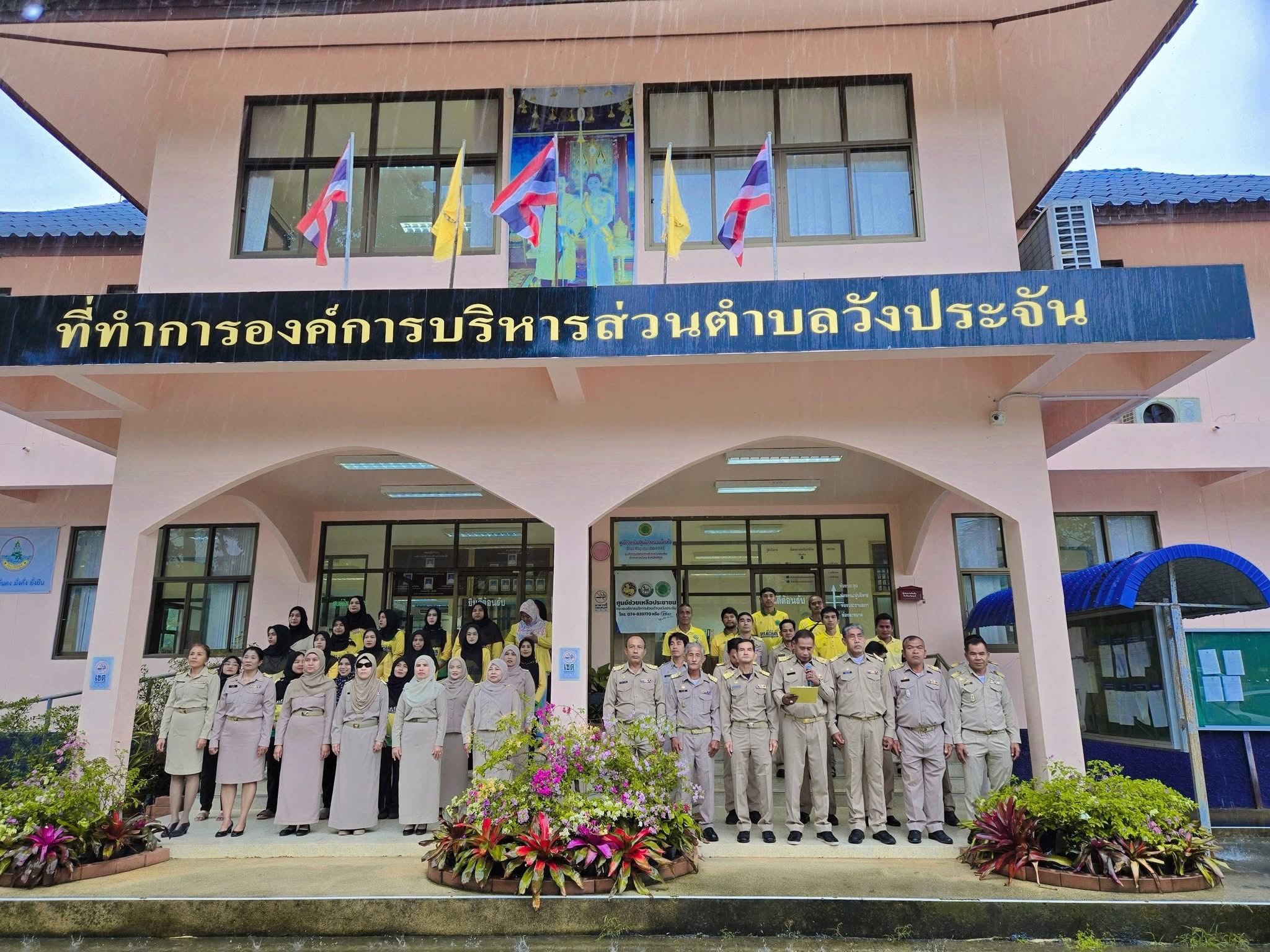 💖อบต.วังประจัน จัดพิธีเข้าแถวเคารพธงชาติ เนื่องใน "วันพระราชทานธงชาติไทย" 28 กันยายน 2568